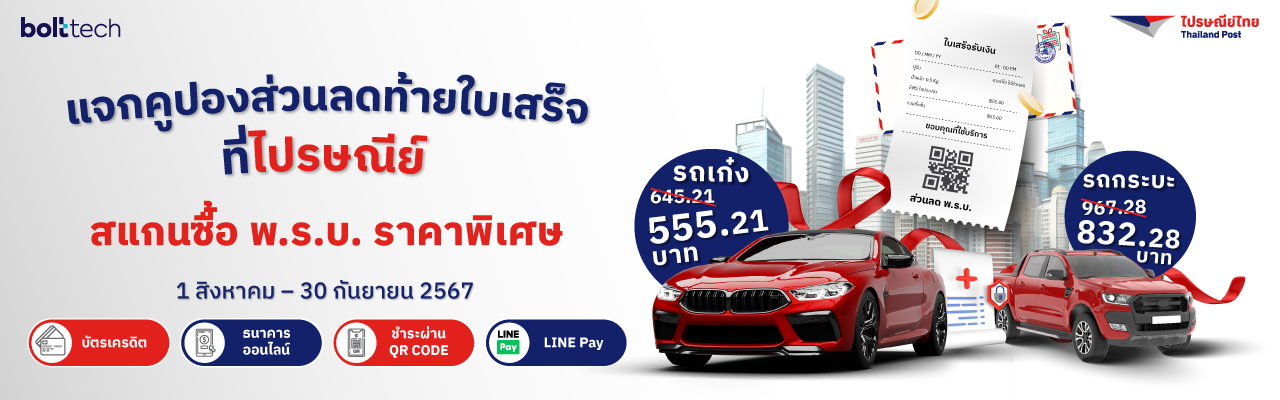 Partner_Thailandpost Phase2-01.png